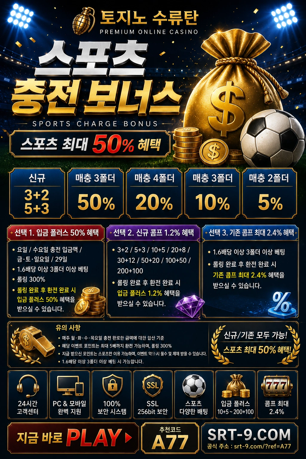 스포츠 충전 보너스 포스터