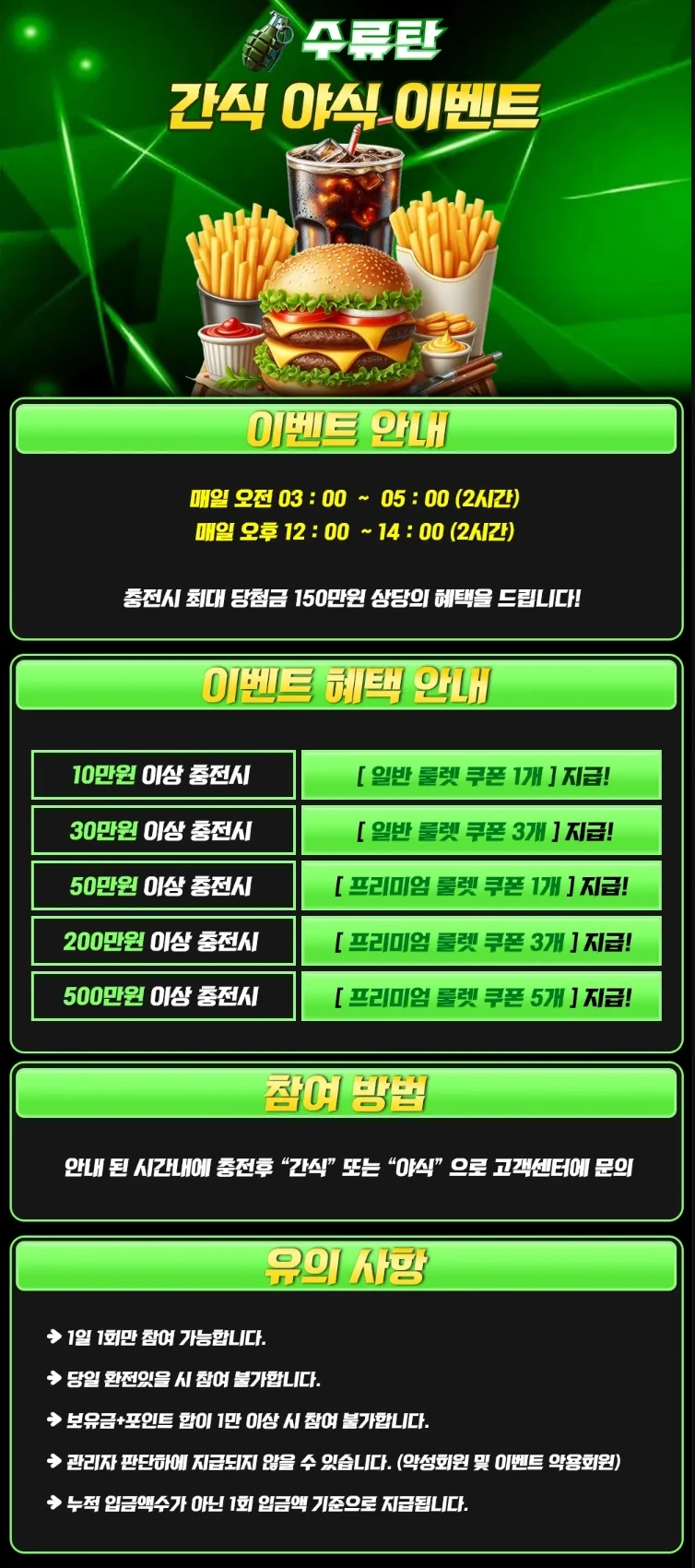 간식·야식 이벤트 포스터