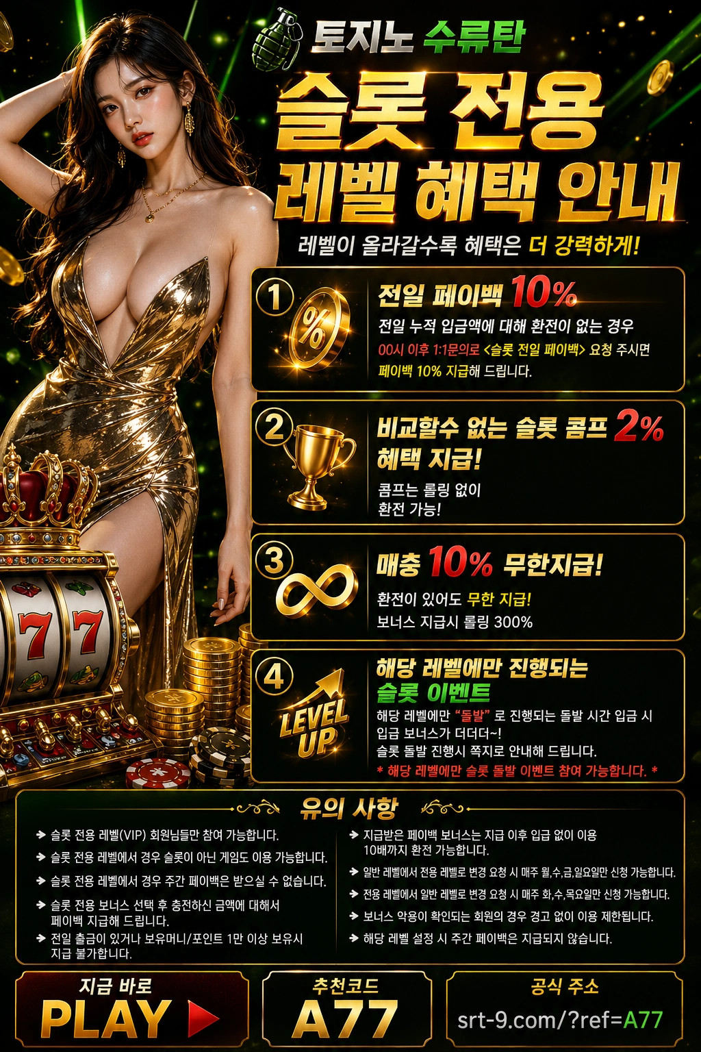 레벨 조건 포스터