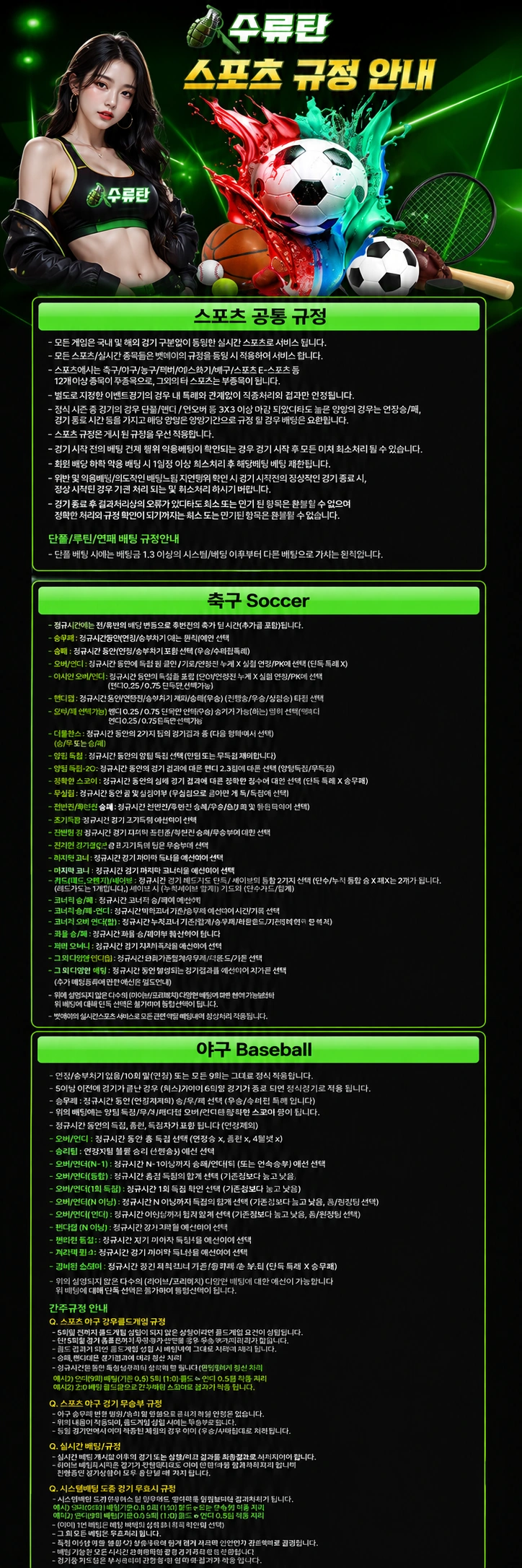스포츠 규정 포스터