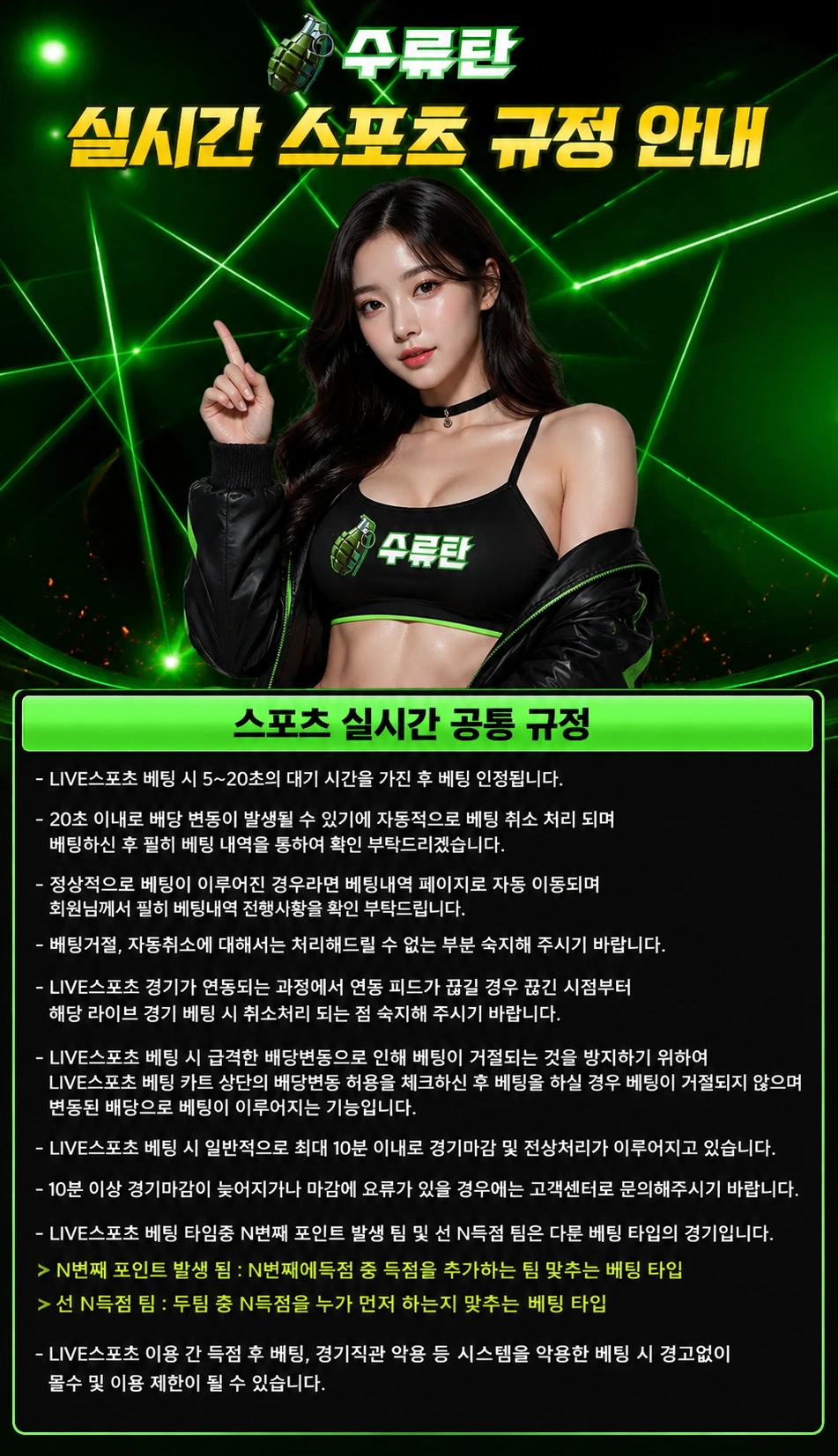 실시간 규정 포스터