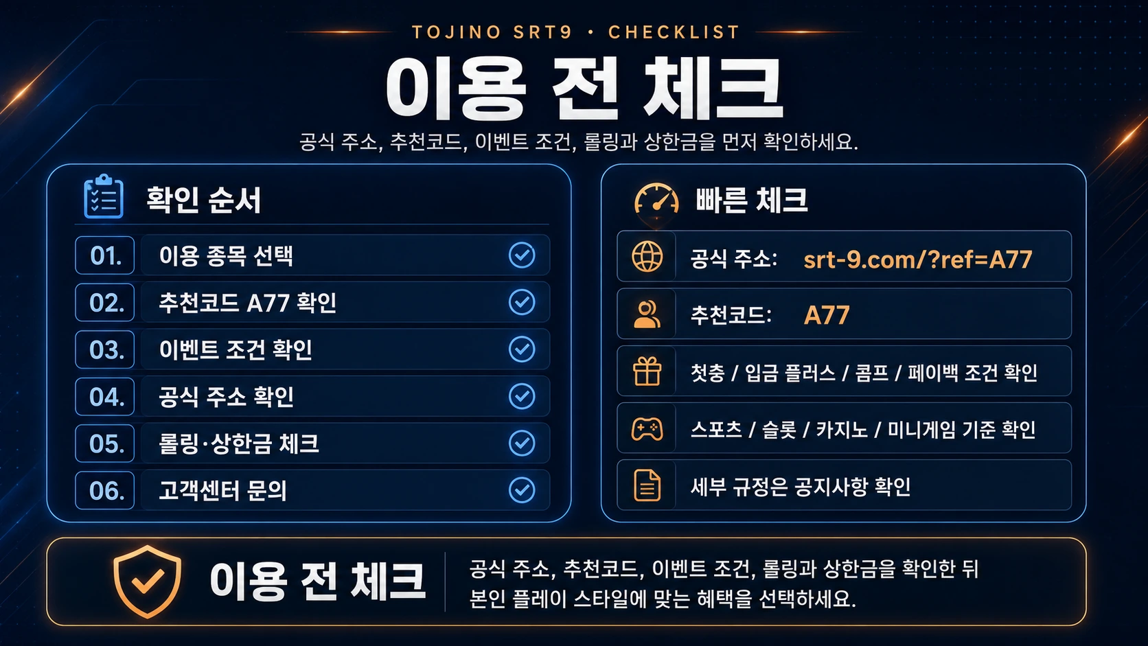 토지노수류탄 이용 전 체크리스트 이미지