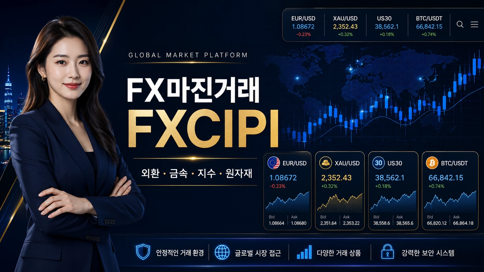 FX마진거래 FXCIPI 글로벌 시장 플랫폼 안내
