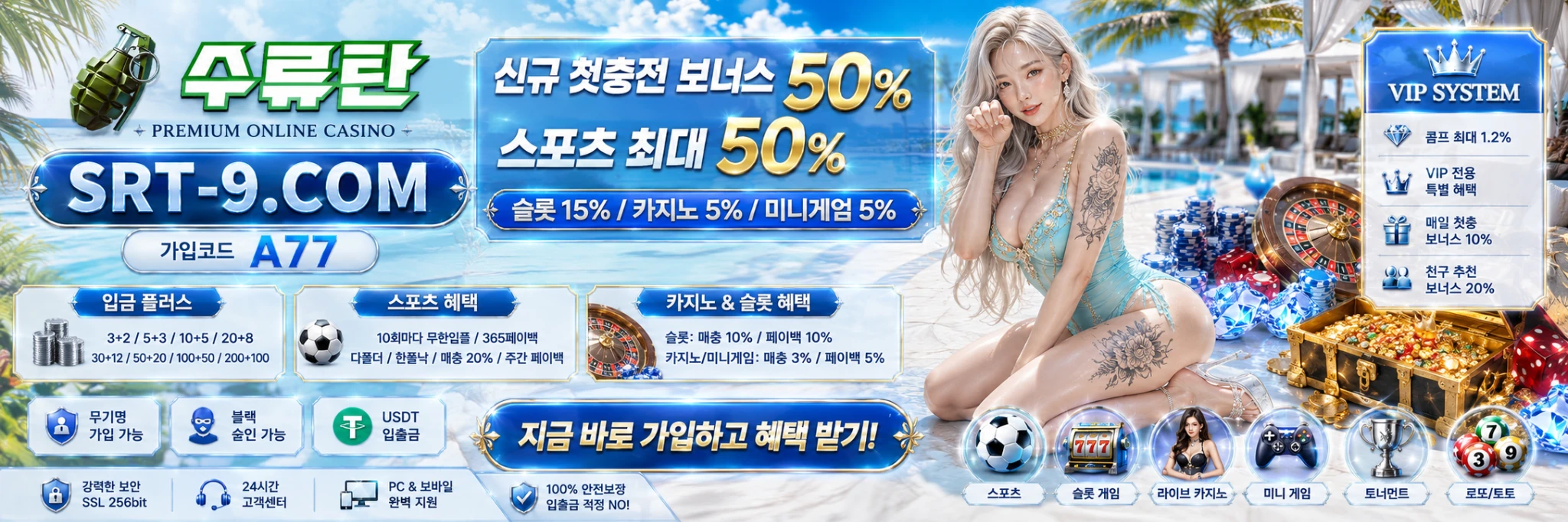 토지노수류탄 프로모션 이미지 2