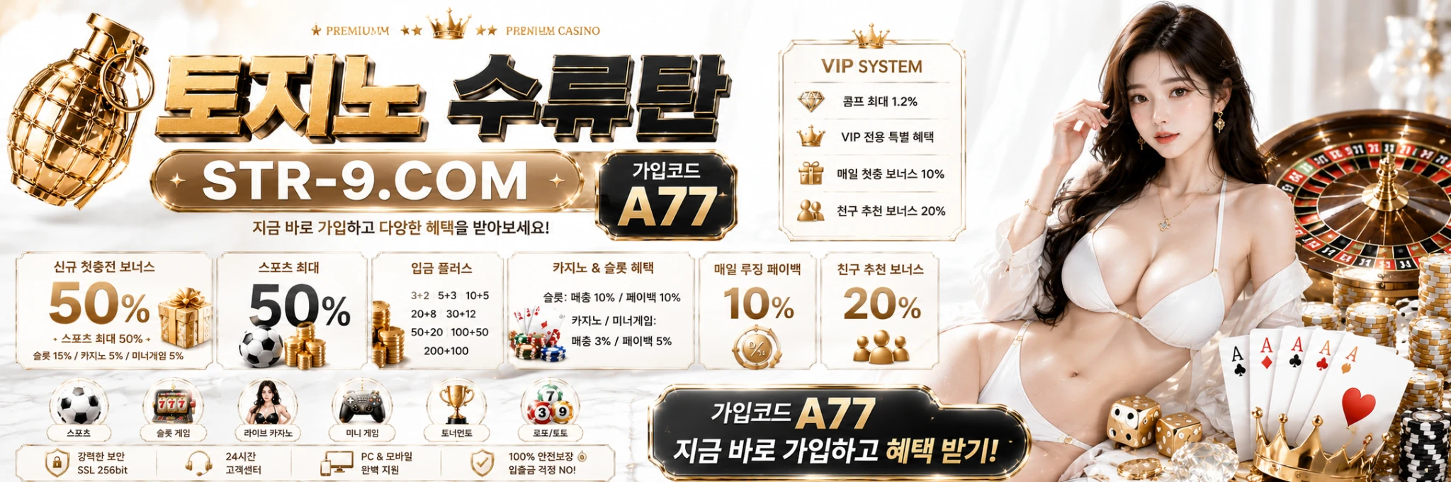 토지노수류탄 프로모션 이미지 4
