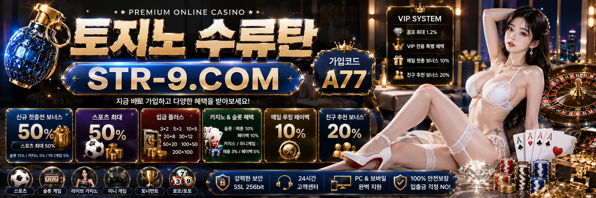 토지노수류탄 프로모션 이미지 5