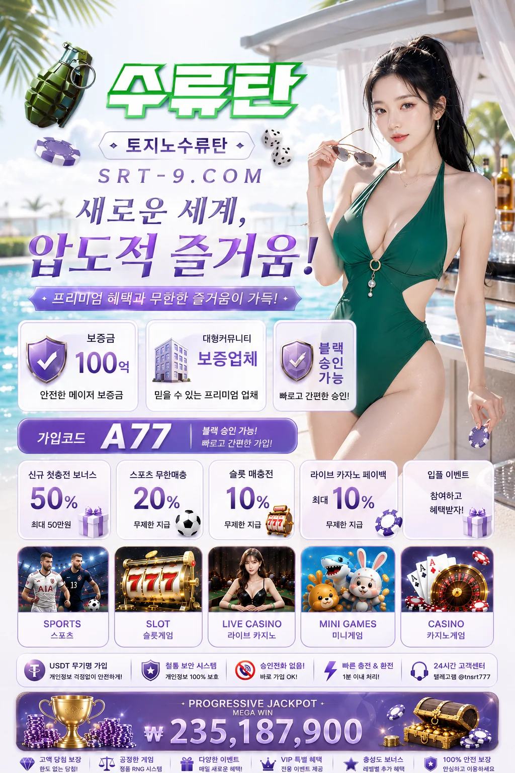 토지노수류탄 카지노·미니게임 충전 보너스