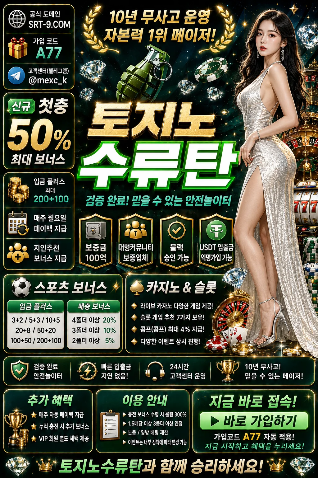 토지노수류탄 슬롯데이 이벤트