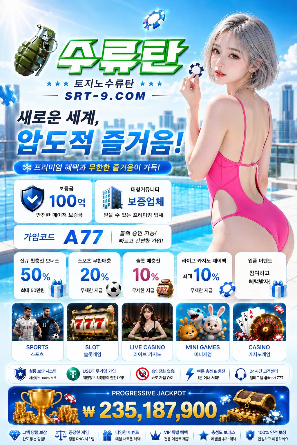 토지노수류탄 슬롯 전용 레벨 혜택