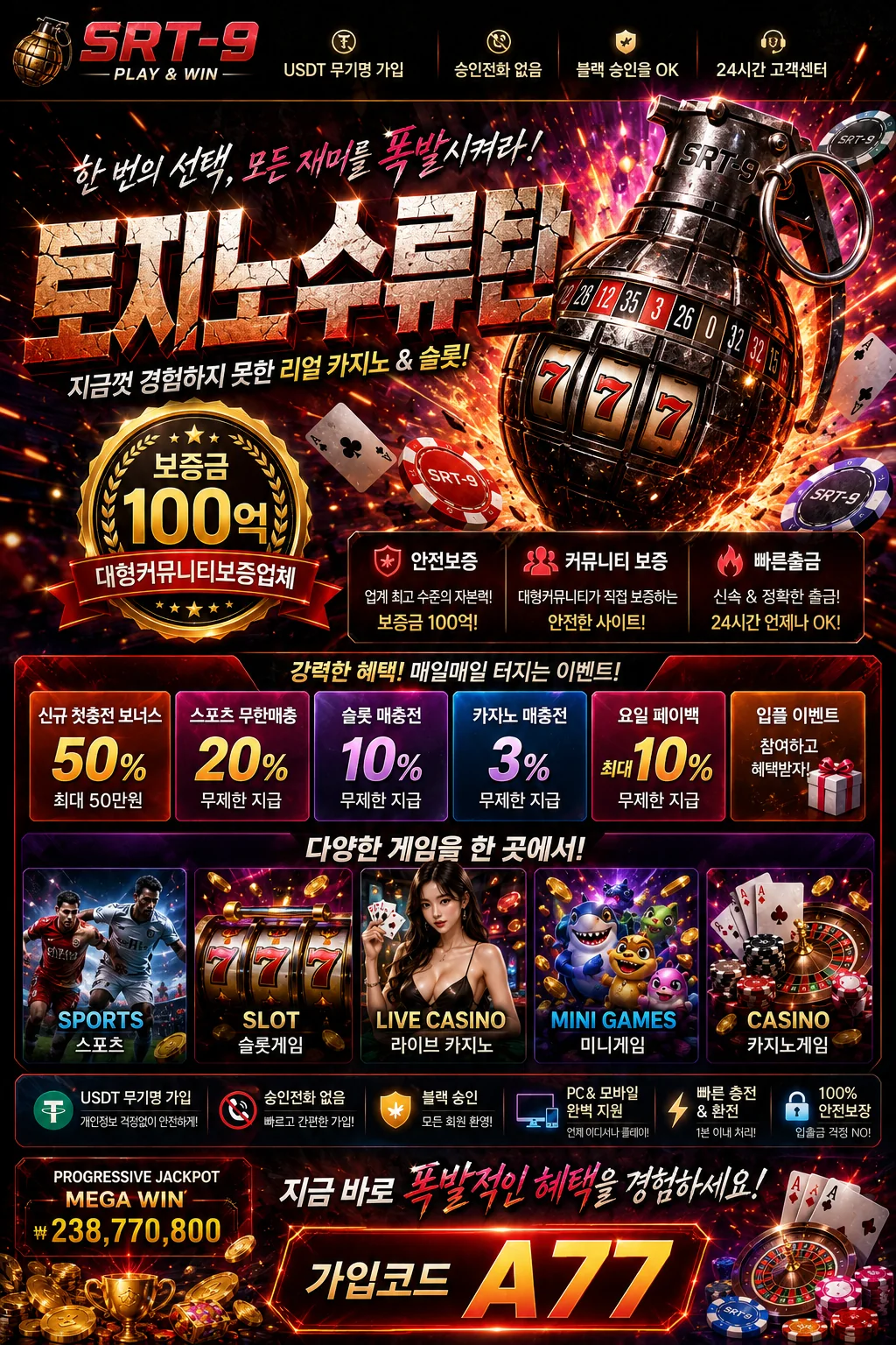 토지노수류탄 매주 5% 페이백