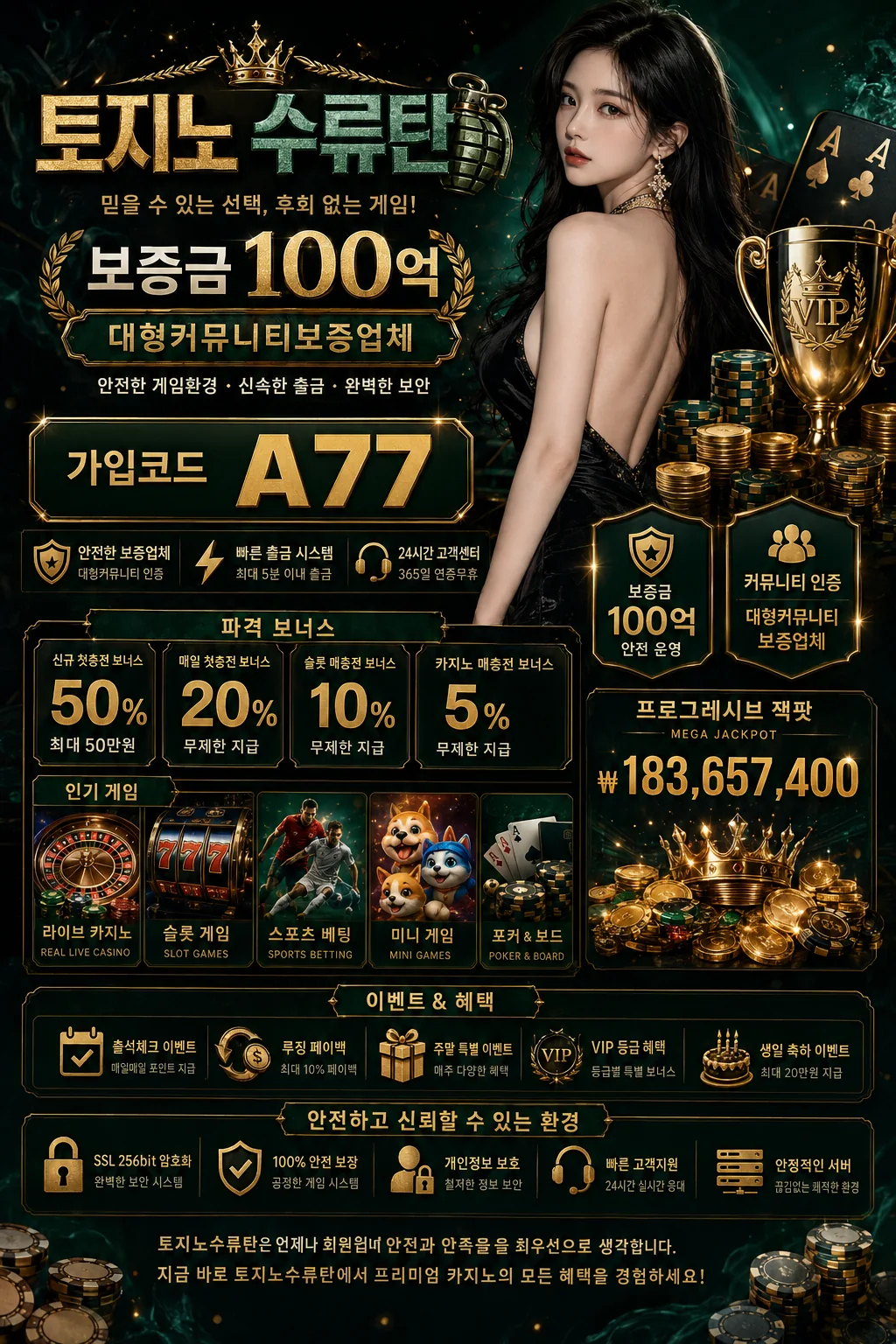 토지노수류탄 게임별 콤프 혜택