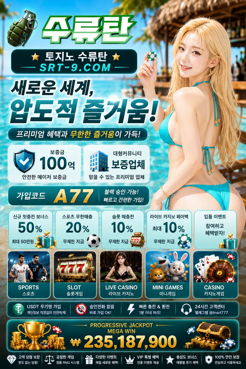 토지노수류탄 레벨별 혜택 안내