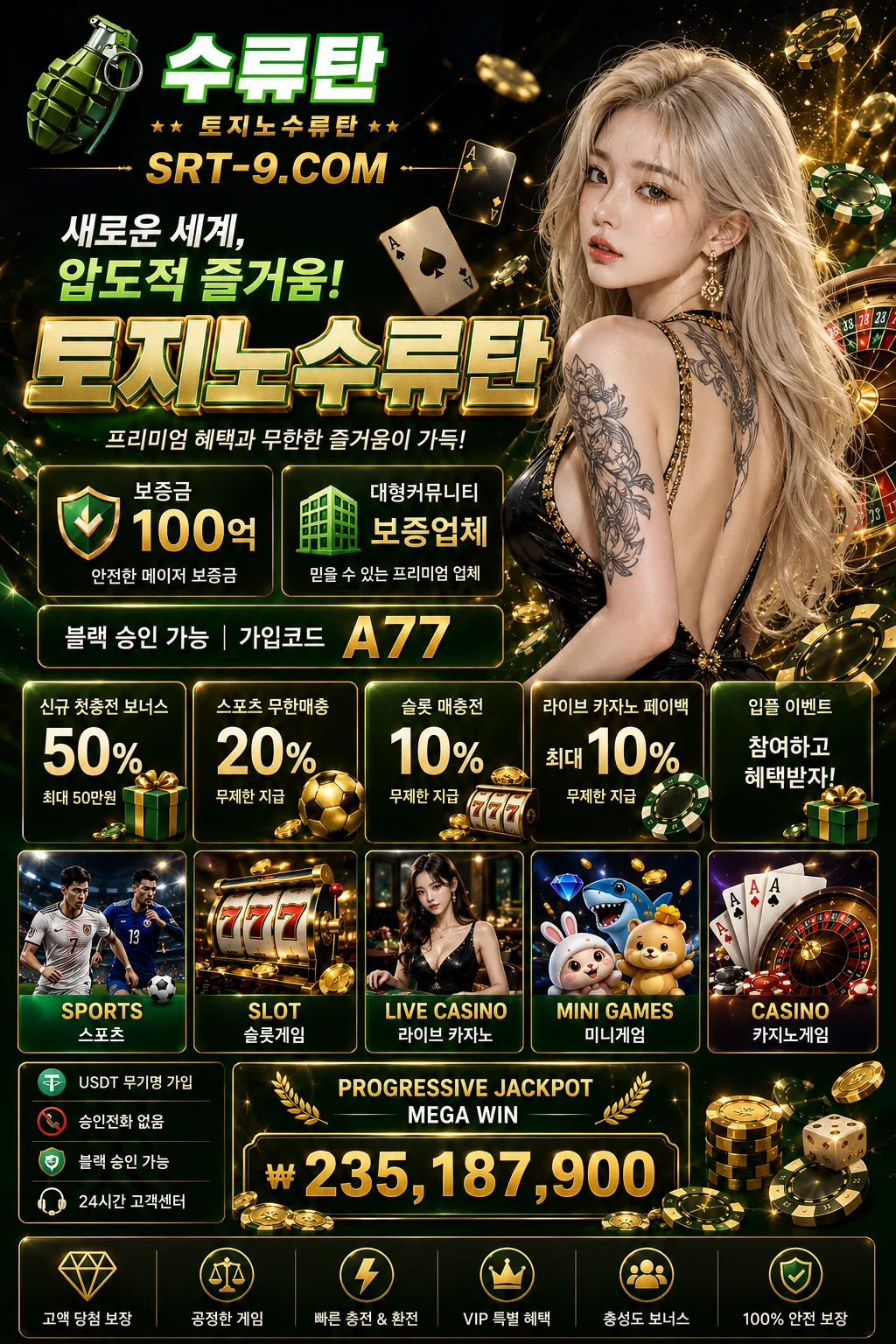 토지노수류탄 베팅 취소·적중특례 규정