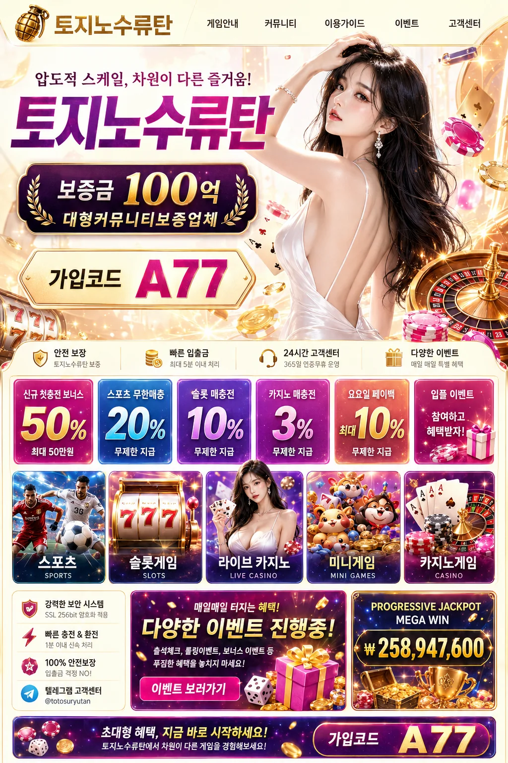 토지노수류탄 버닝 이벤트