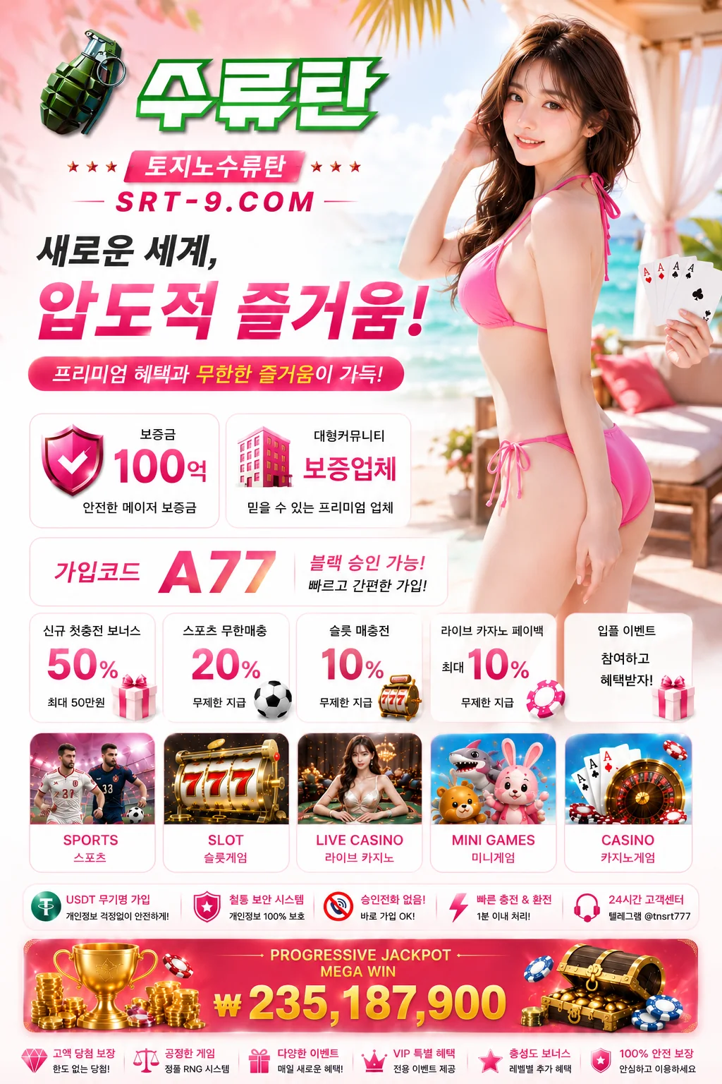 토지노수류탄 롤링 규정 안내