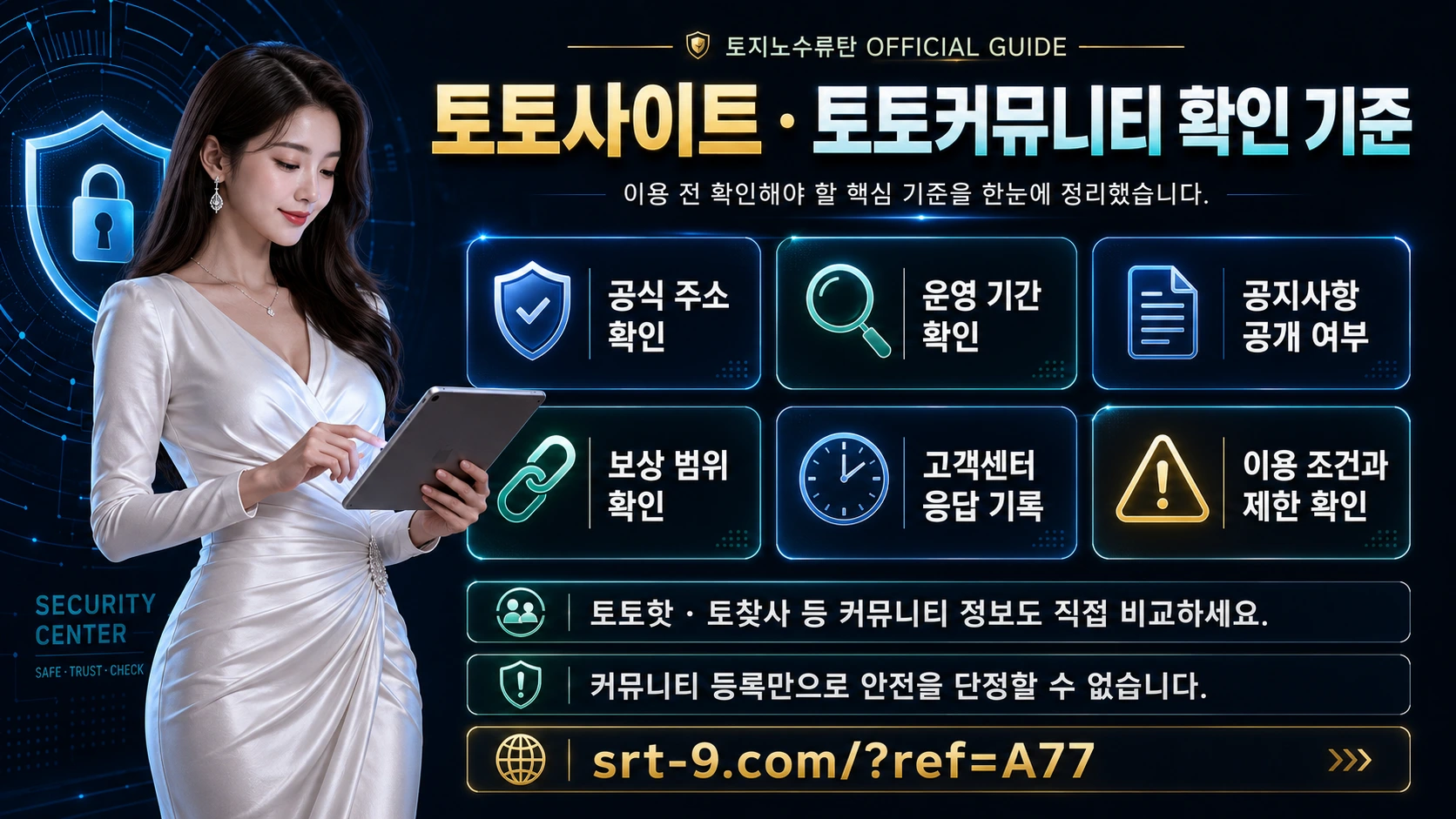 토지노수류탄 토토사이트와 토토커뮤니티 확인 기준