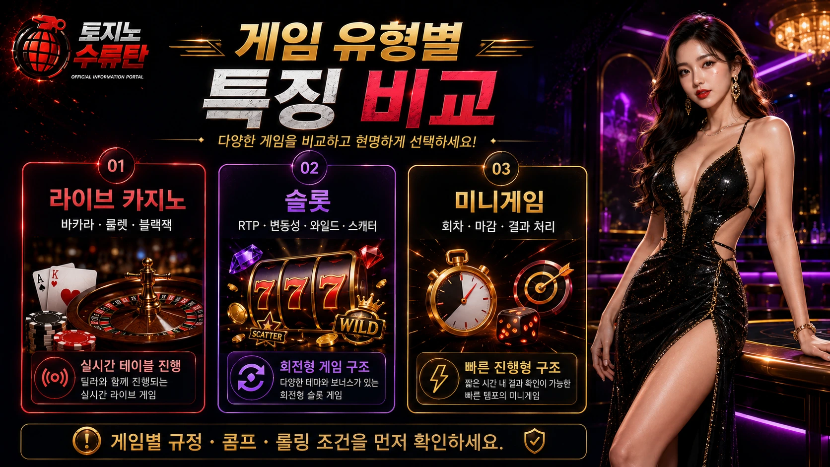 토지노수류탄 라이브 카지노 슬롯 미니게임 유형 비교